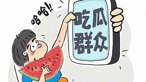 边吃瓜边娱乐,轻松畅享娱乐圈新鲜事